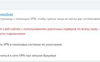 Как вернуть vpn в opera на mac