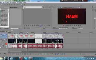 Как сделать интро в sony vegas pro 13