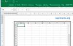Как вставить таблицу из excel в word