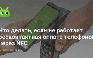 Как платить через nfc с телефона android