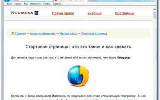 Как сделать стартовую страницу в explorer