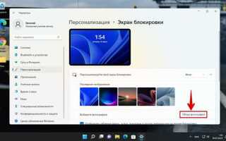Как поменять картинку на экране блокировки windows 10