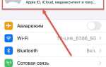 Как узнать apple id на айфоне 6