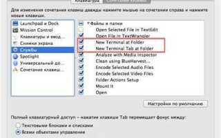 Как открыть терминал в mac os