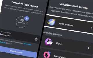 Как рейдить сервера в дискорде