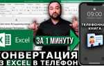 Как vcard перевести в excel