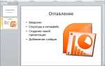 Как зайти в powerpoint