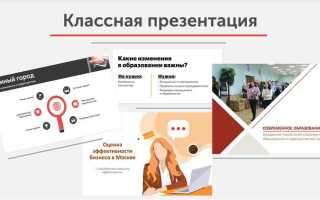 Как сделать красивую презентацию в powerpoint