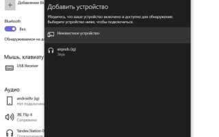 Как подключить airpods к компьютеру windows 10