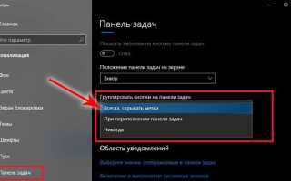 Как сделать выдвижную панель в виндовс 10