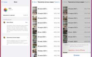 Как удалить все фото с iphone
