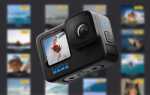 Когда выйдет gopro 10