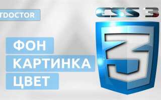 Как сделать картинку на весь экран css