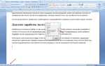 Как посмотреть число знаков в word