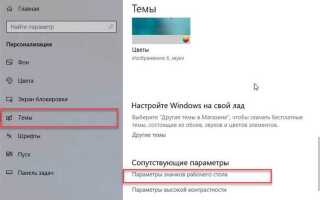 Как сменить значок корзины в windows 10