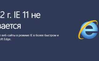 Как скачать internet explorer 11 для windows 10