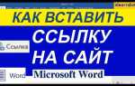 Как сделать ссылку на документ