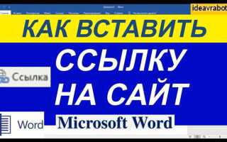 Как сделать ссылку на документ