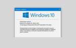 Как узнать версию windows 10