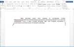 Как ставить неразрывный пробел в word