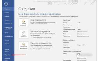 Как сделать словарь в ворде