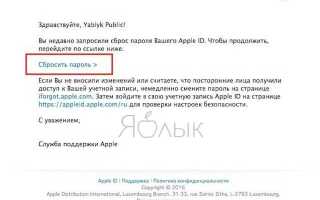 Как восстановить apple id через почту