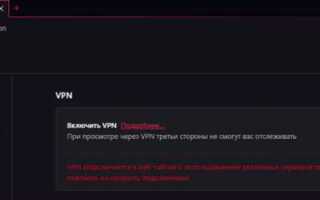 Как поставить vpn opera gx