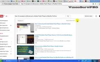 Как добавить flash player в плагины mozilla firefox