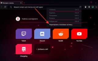 Как выбрать поисковую систему в opera gx