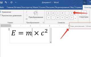 Как вставить формулу в word