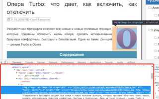 Как в opera просматривать html код страницы