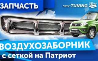 Как установить воздухозаборник на уаз патриот