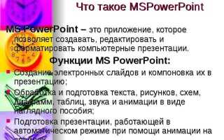Что такое репетиция просмотра презентации в powerpoint
