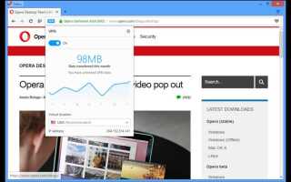 Как вернуть vpn в opera 2021