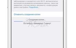 Как сделать резервную копию айфона на другой диск