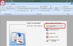 Как открыть pdf файл в word