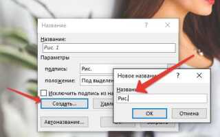 Как обновить нумерацию рисунков в word