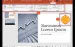 Как вставить картинку в форму в powerpoint
