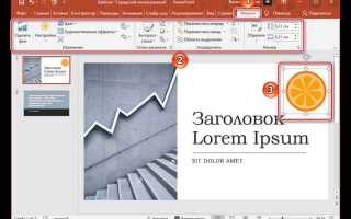 Как вставить картинку в форму в powerpoint