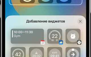 Как сделать виджеты как на айфоне на андроид