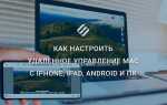 Как управлять ipad с iphone