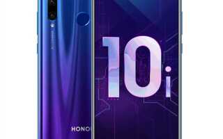 Сколько стоит honor 10i