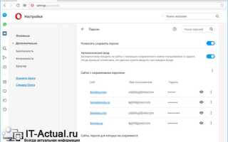 Где находятся пароли в opera gx