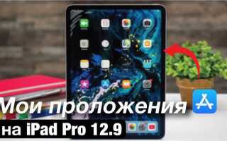 Что можно делать на ipad