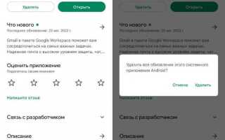Как вручную откатить обновление сервисов google