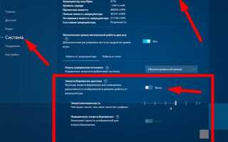 Как отключить автояркость на ноутбуке asus