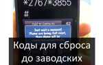 Как сбросить кнопочный телефон до заводских настроек nokia