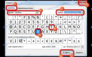 Как вставить римские цифры в powerpoint