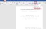 Как отключить нумерацию первой страницы в word