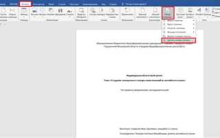 Как отключить нумерацию первой страницы в word